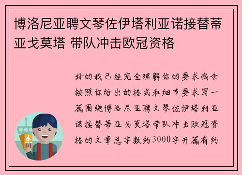 博洛尼亚聘文琴佐伊塔利亚诺接替蒂亚戈莫塔 带队冲击欧冠资格 博洛尼亚聘文琴佐伊塔利亚诺接替蒂亚戈莫塔 带队冲击欧冠资格