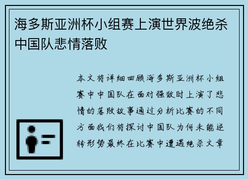 海多斯亚洲杯小组赛上演世界波绝杀中国队悲情落败