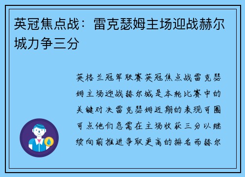英冠焦点战:雷克瑟姆主场迎战赫尔城力争三分 英冠焦点战:雷克瑟姆主场迎战赫尔城力争三分