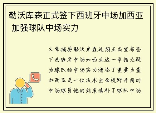 勒沃库森正式签下西班牙中场加西亚 加强球队中场实力 勒沃库森正式签下西班牙中场加西亚 加强球队中场实力