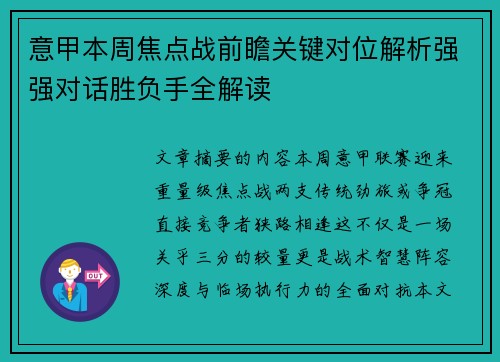 意甲本周焦点战前瞻关键对位解析强强对话胜负手全解读 意甲本周焦点战前瞻关键对位解析强强对话胜负手全解读