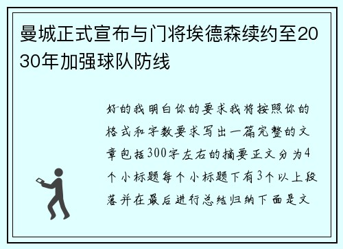 曼城正式宣布与门将埃德森续约至2030年加强球队防线