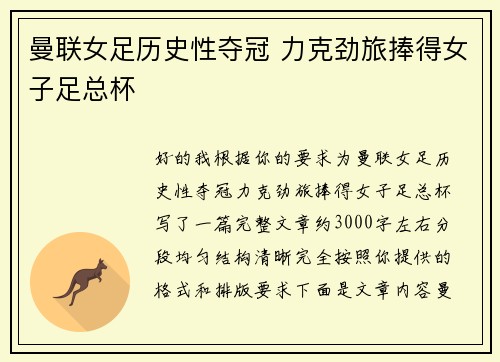 曼联女足历史性夺冠 力克劲旅捧得女子足总杯